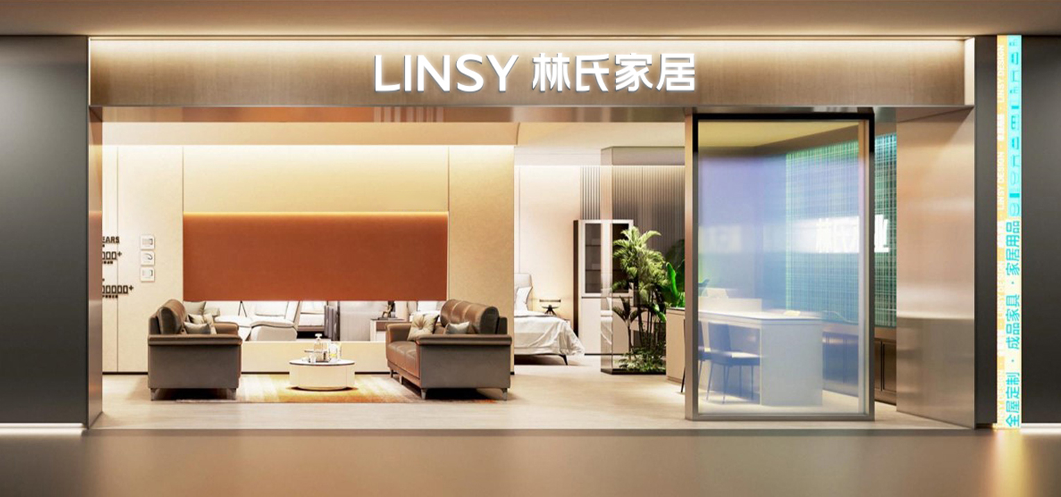 广东林氏家居股份有限公司