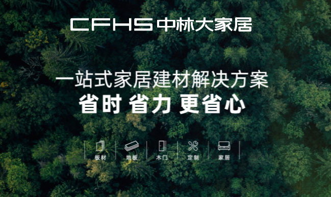 九江中林大家居销售有限公司