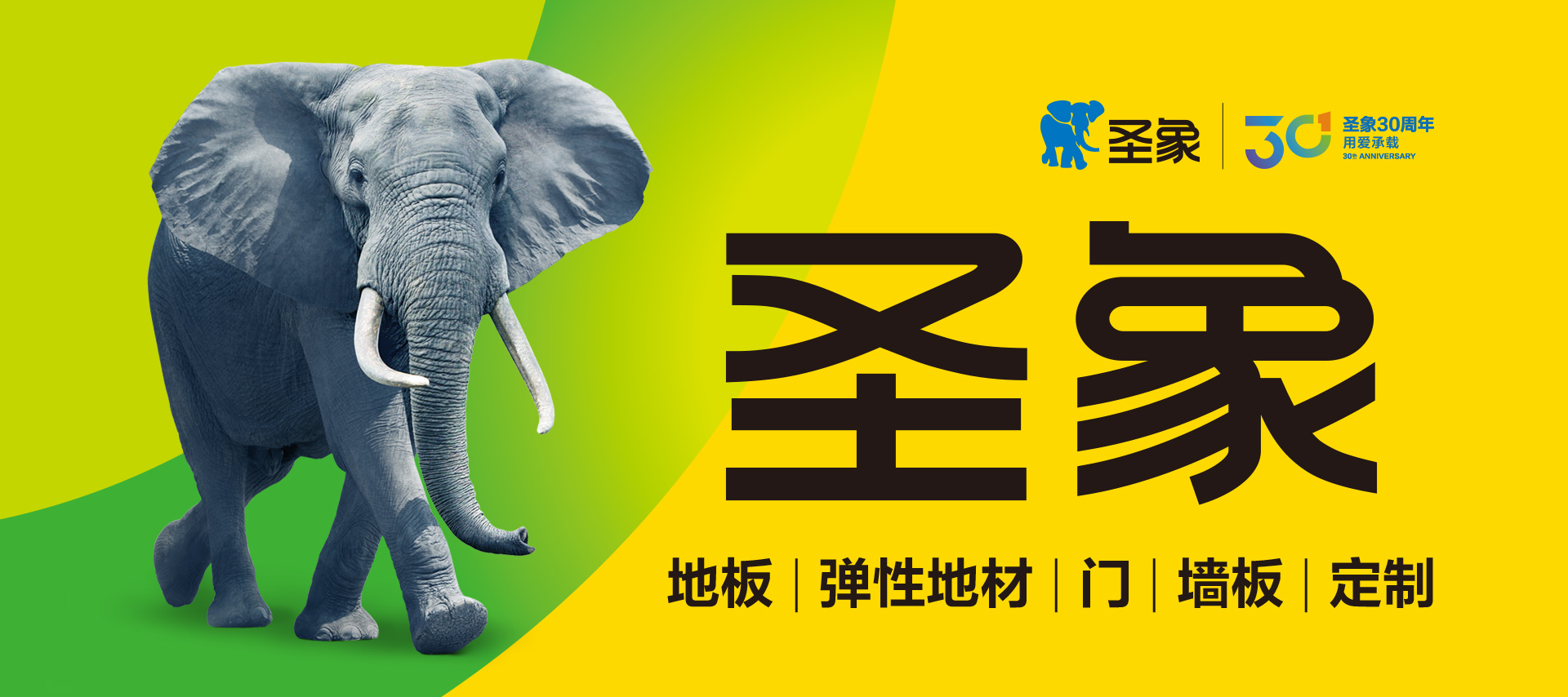  圣象集团有限公司