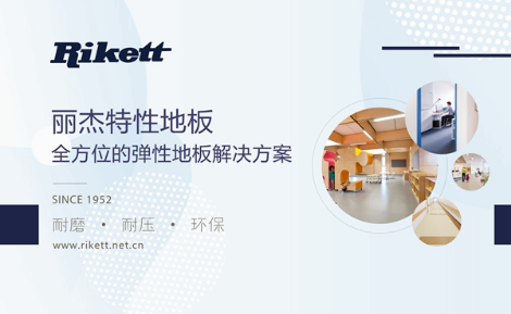 丽杰特性板材（苏州）有限公司