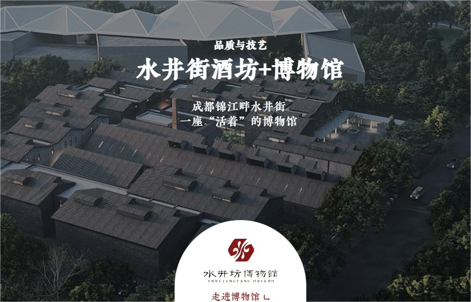 四川水井坊股份有限公司