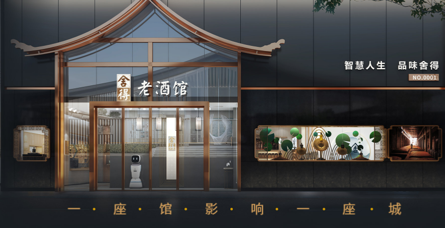 四川舍得酒业股份有限公司