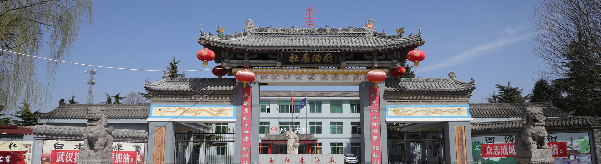 陕西白水杜康酒厂股份有限公司