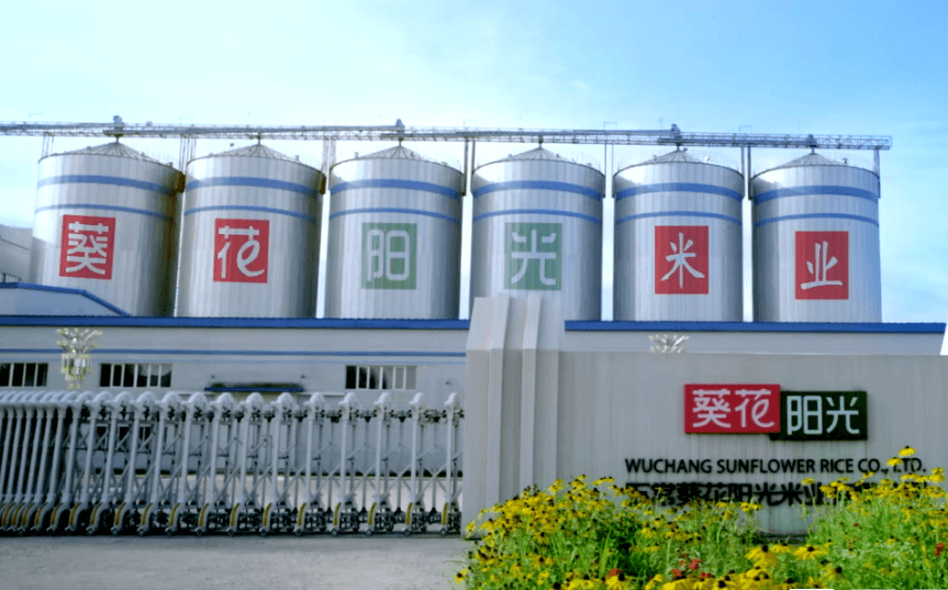 黑龙江省葵花阳光米业有限公司