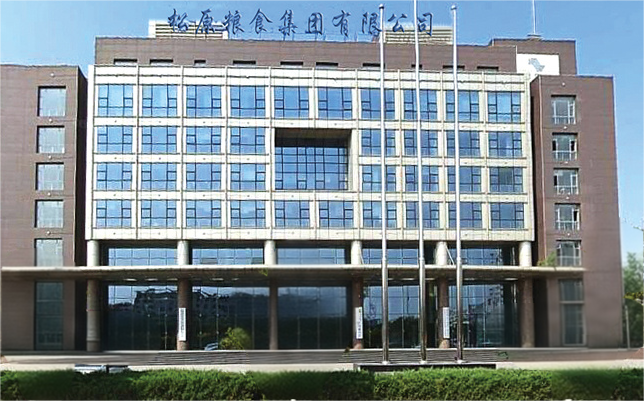 吉林省松原市粮食集团有限公司