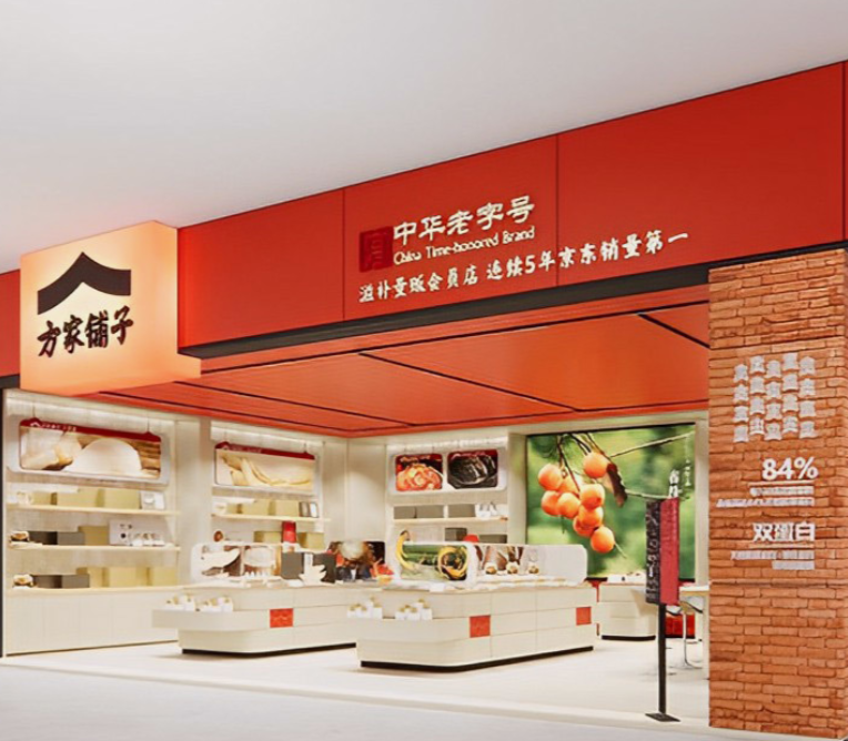 方家铺子（莆田）绿色食品有限公司